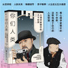 你们人类 施琪嘉 著 心理学 商品缩略图0