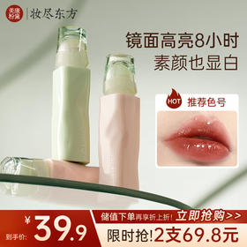 【积分兑换】镜面唇釉口红水光嘟嘟唇玻璃彩唇蜜透明