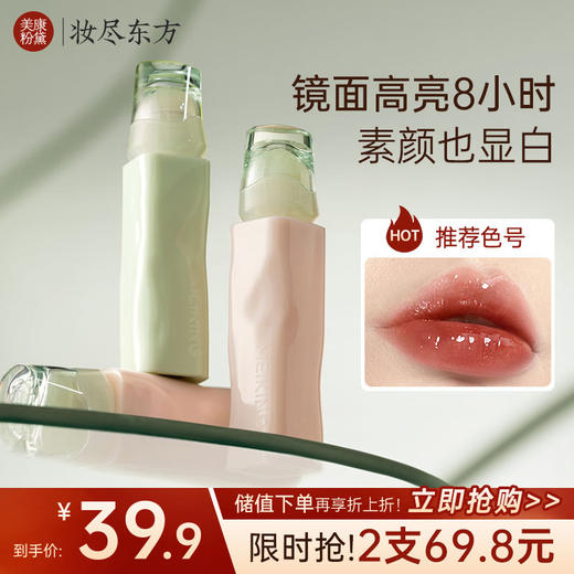 【积分兑换】镜面唇釉口红水光嘟嘟唇玻璃彩唇蜜透明 商品图0