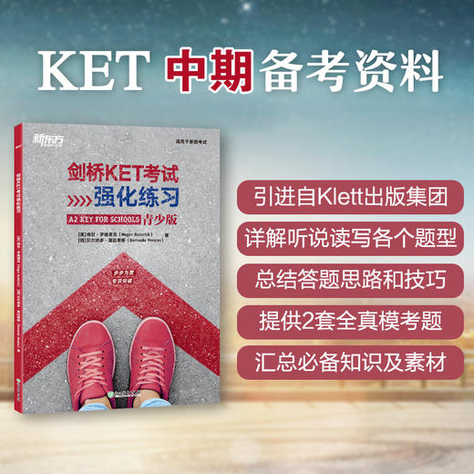 剑桥KET考试强化练习 青少版 剑桥通用英语五级词汇语法全真模考题中期口语素材实战演练备考书籍 新东方英语 商品图2
