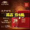 【孤品】金沙回沙酒70周年纪念酒 53度酱香型 500ml 单瓶 商品缩略图0