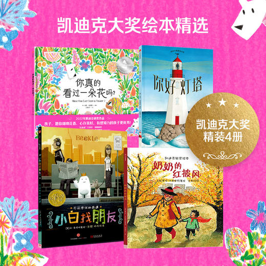 凯迪克大奖绘本精选4册 肖恩 哈里斯 等著你真的看过一朵花吗 你好灯塔 奶奶的红披风 小白找朋友 绘本 商品图0
