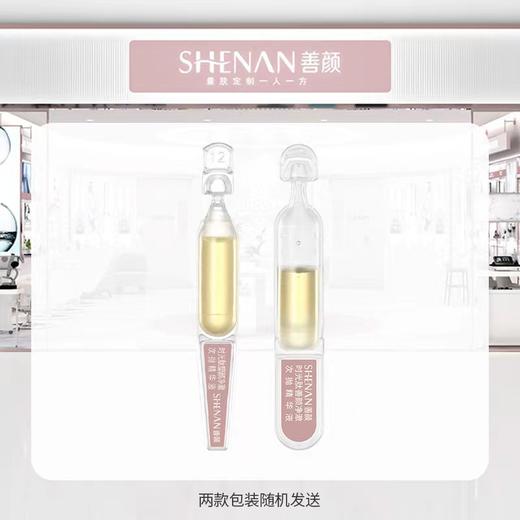 【买一送一】善颜时光肽塑颜净澈次抛紧致抗皱精华液 商品图1