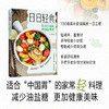 日日轻食：低油少糖的减脂家常菜 商品缩略图1