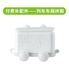 列车付费补配件 商品缩略图1