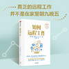 如何远程工作 杰玛戴尔著 创造成功经典系列 全球销量累计超150万册 22年来深受读者热捧 商品缩略图0