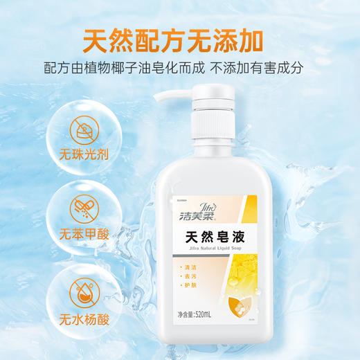 洁芙柔天然皂液去污洗手液520ml 商品图4