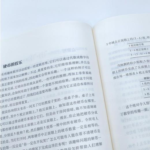 《数学奇趣：逗乐百万人的趣味数学问题》 商品图10