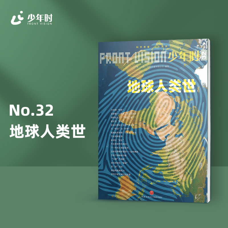 少年时32 地球人类世