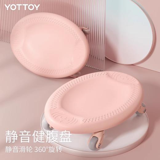 【YOTTOY】四轮腹肌盘YO1 商品图0
