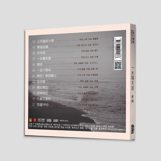 无比传真 蔡婧《一水隔天涯》CD唱片纯银CD & HQCD & HQⅡCD&1:1直刻&1:1HHB黄金直刻 商品图11