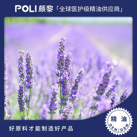 法国进口葛罗索醒目薰衣草精油精油原料批发颇黎进口香薰单方精油