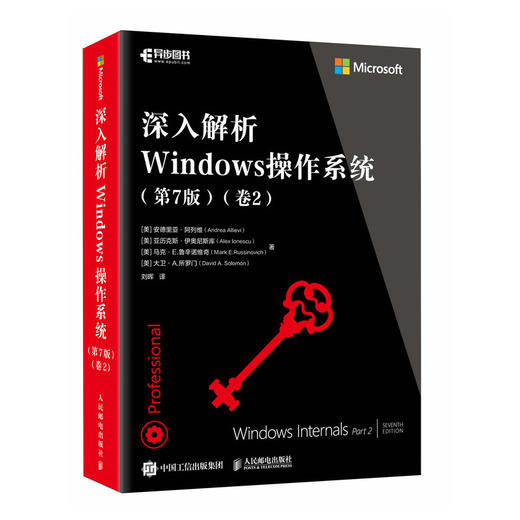 深入解析Windows操作系统 中文版第7版卷2 windows操作系统书籍win10操作使用详解教程指南从入门到精通 商品图0