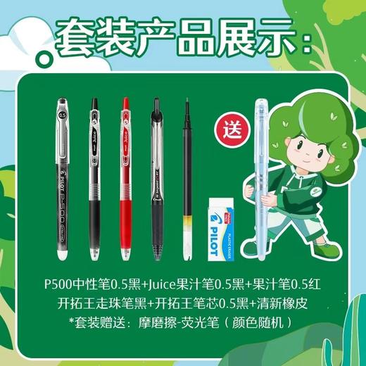 4楼Eubelle欧蓓 PILOT百乐中性笔开学新套装 黑笔P500考试笔/juice果汁笔 按动0.5mm速干 活动价：59元 商品图1