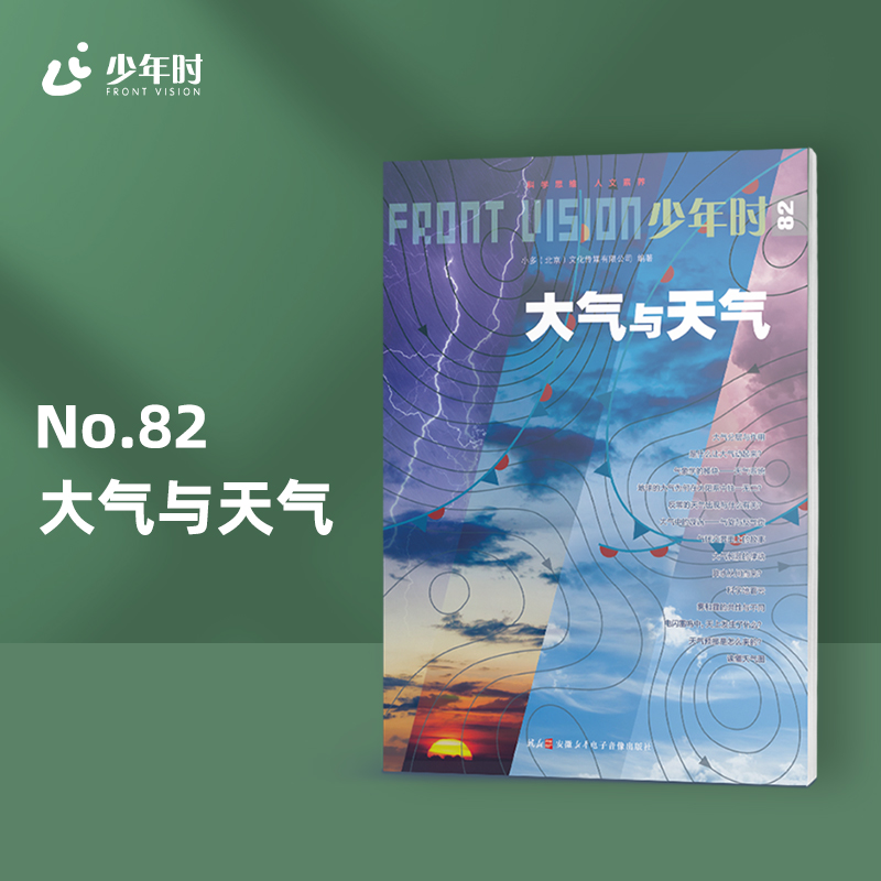 少年时82  大气与天气