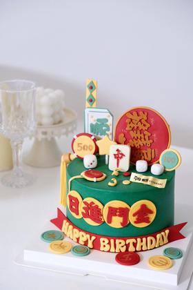 日進門金麻将蛋糕