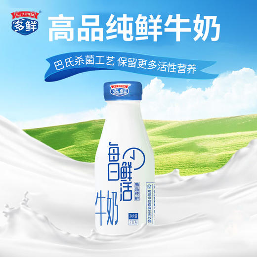 （4.5元/瓶）东方高品纯鲜巴氏鲜牛奶 配送到家 商品图0