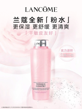 兰蔻 明星大粉水400ml