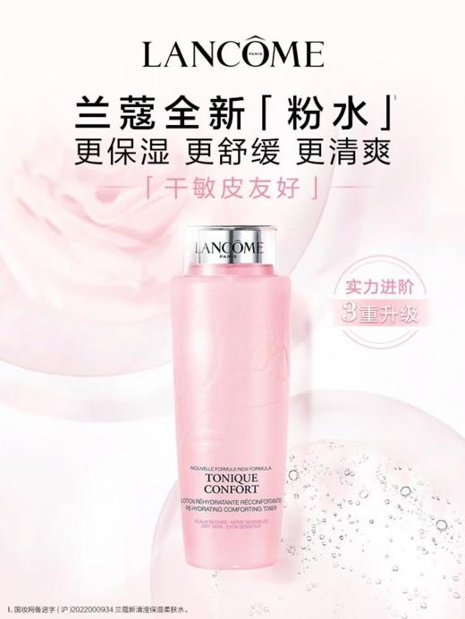 兰蔻 明星大粉水400ml 商品图0