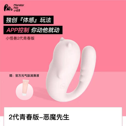 【小怪兽2代青春版】Monster Pub2蜜曰小怪兽远程遥控智能情趣跳蛋静音无线震动-怪兽优选 商品图1