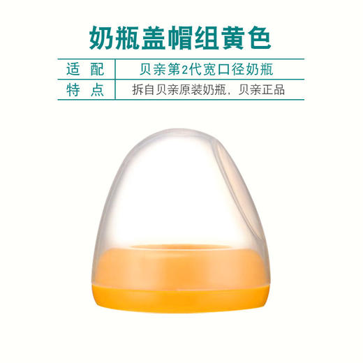 宽口径盖帽组 适配贝亲2代宽口奶瓶防尘盖旋盖 简装正品 商品图5