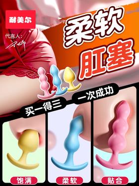 【试用编号P06】谜姬 果冻后庭玩具（试用品勿拍）