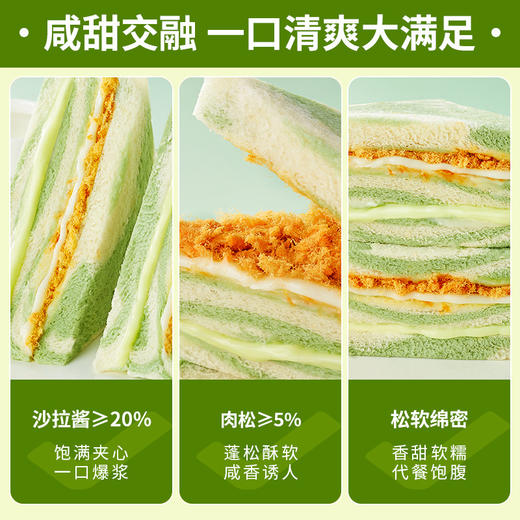 【买一送一！牛油果味肉松三明治】外软里糯，饱满夹心，清甜果香，美味一口吃到！饱腹代餐面包整箱早餐懒人速食无边吐司零食品休闲小吃 商品图2