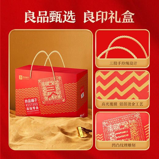 良品铺子迎春纳福礼盒装3008g 商品图3