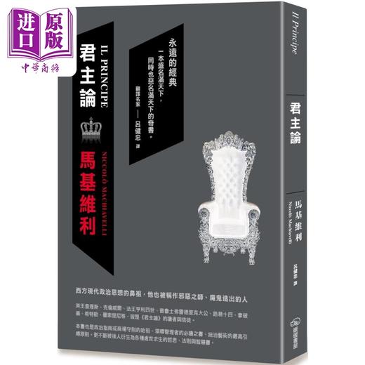 【中商原版】君主论 二版 港台原版 马基维利 暖暖书屋 商品图0