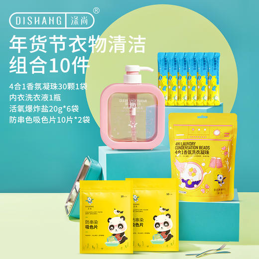 涤尚衣物清洁组合 商品图0