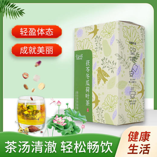 金正邦 茯苓冬瓜荷叶茶 商品图0