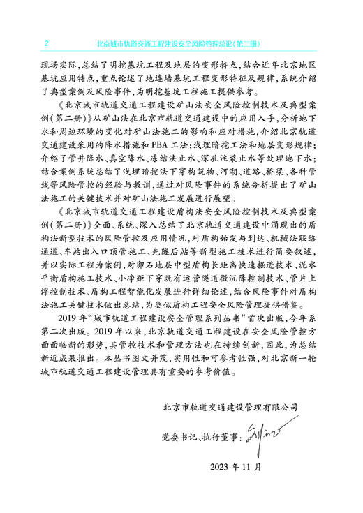 30794北京城市轨道交通工程建设安全风险管理总论（第二册） 商品图4