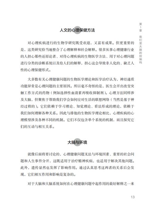 《重新定义心理学：关于心理学的另类思考》 商品图11