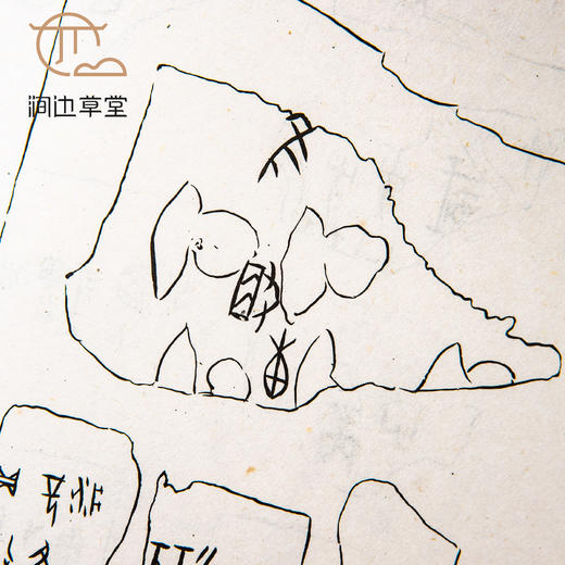 【绝版好书】《殷墟书契续编研究》两册全，16开精装厚册，1978年台艺文印书馆 商品图7