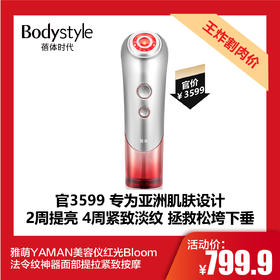 【2.21王炸割肉价】雅萌YAMAN美容仪红光Bloom法令纹神器面部提拉紧致按摩