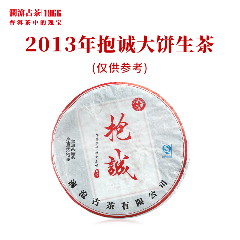 澜沧古茶2013年抱诚大饼普洱茶生茶易武老树云南茶叶357g