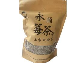 永顺莓茶芽尖一级 250g/袋