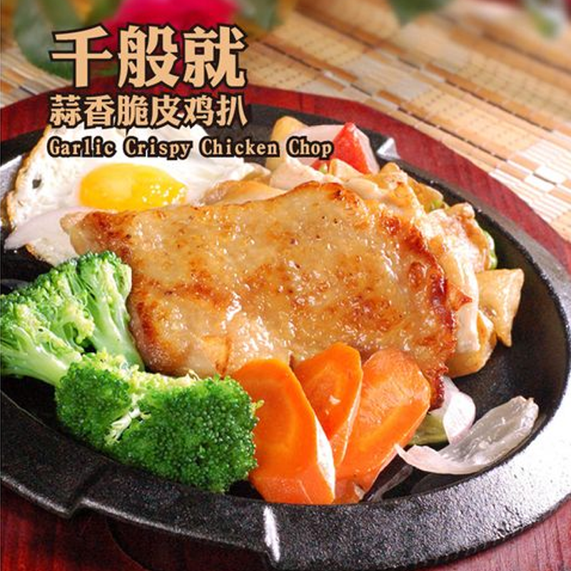 千般就 蒜香脆皮鸡扒（300g）|预制菜系列