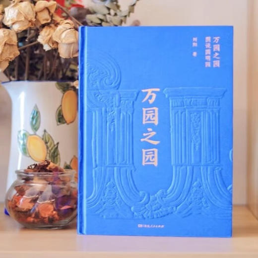 预售3.1万园之园 商品图3