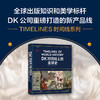 预售 三联中读专属 DK时间线上的全球史 商品缩略图1