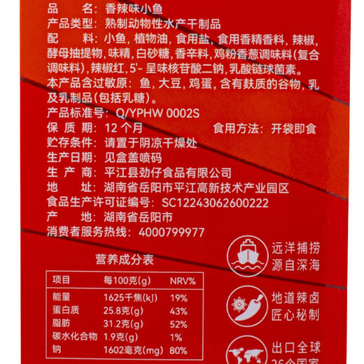 【多种口味可选】劲仔小鱼仔，吃一口，沁入心坎；麻辣味，余香缭绕。200g/盒，20包，爽嗑不停！ 商品图4