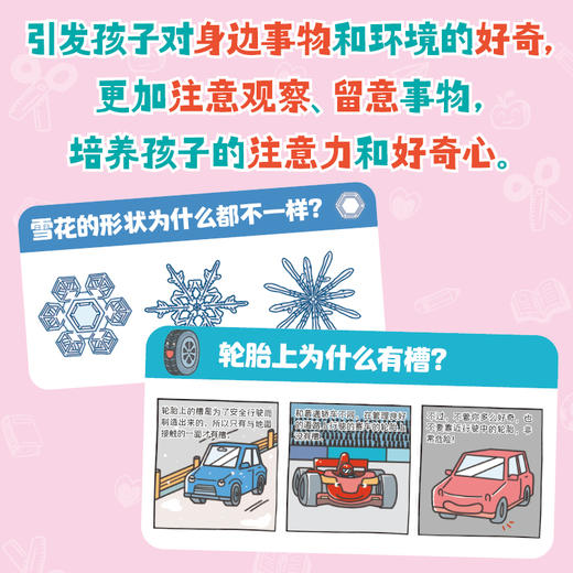 降落伞上为什么有洞？藏在外表下的科学全2册 商品图6