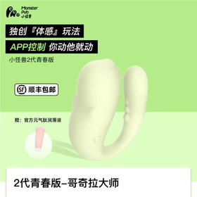 【小怪兽2代青春版】Monster Pub2蜜曰小怪兽远程遥控智能情趣跳蛋静音无线震动-怪兽优选
