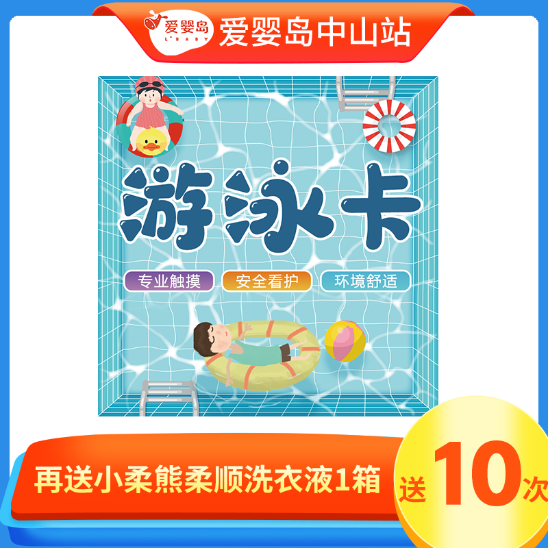 元宵节-50次游泳卡