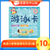 元宵节-50次游泳卡 商品缩略图0