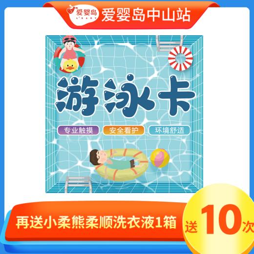 元宵节-50次游泳卡 商品图0
