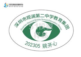 定制深圳市龙华区观澜第二中学教育集团校徽姓名贴胸章缝制包邮51