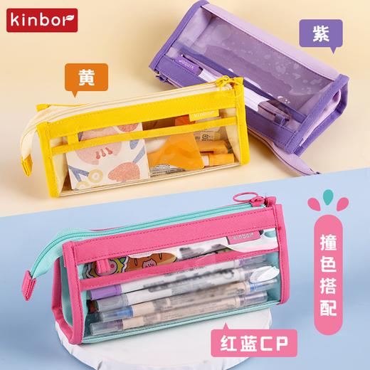 【广博】kinbor多巴胺笔袋三层大容量透明笔袋铅笔盒高颜值简约文具盒 商品图2