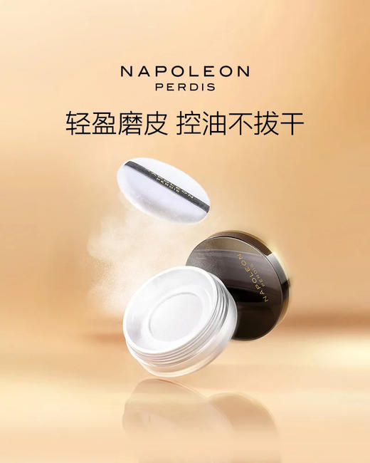 LNAPOLEON PERDIS/拿破仑·布得斯 柔焦无暇散粉7g （磨皮散粉）（本周预定，下周送达） 商品图1