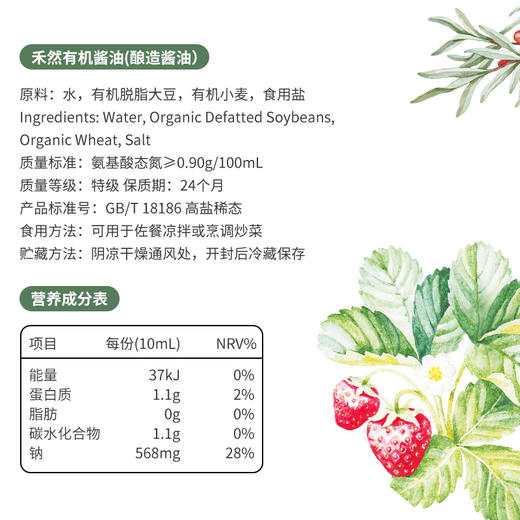 禾然有机酱油 500ml | 生产过程0添加酿造酱油，本土大豆& 欧盟商有机认证，酯香馥郁 商品图6